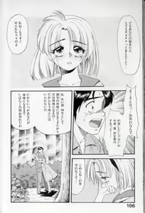 Page 197 of Shoujo Gensou Ayashi no Nishikie - preview thumbnail