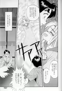 Page 198 of Shoujo Gensou Ayashi no Nishikie - preview thumbnail