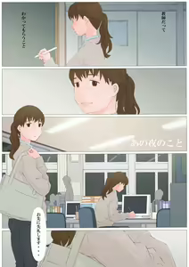 Page 3 of Ano Yoru no Koto - preview thumbnail