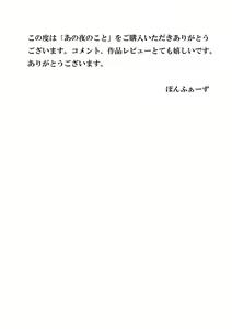 Page 48 of Ano Yoru no Koto - preview thumbnail