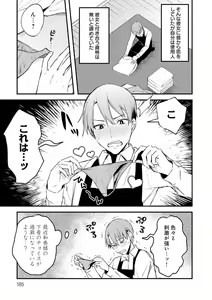 Page 184 of Kono Koi ni Kizuite - preview thumbnail