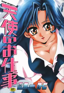 Tenshi no Oshigoto - The Angel's Job — hentai manga cover on Fhentai