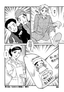 Page 71 of CHERRY ~Boku no Hatsutaiken~ - preview thumbnail