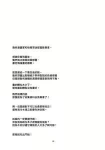Page 29 of Ro-chan no Sauna de Daisakusen - preview thumbnail