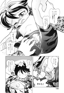 Page 105 of Pocket ni Koukishin - preview thumbnail