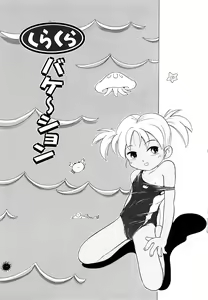 Page 116 of Pocket ni Koukishin - preview thumbnail