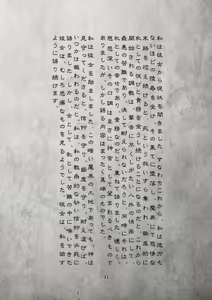 Page 12 of Monhin Junkai Gurphobia ~Aru Shoujo Shinkan no Ishu Shussan Jigoku~ Novel part - preview thumbnail