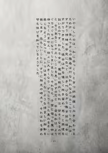 Page 20 of Monhin Junkai Gurphobia ~Aru Shoujo Shinkan no Ishu Shussan Jigoku~ Novel part - preview thumbnail