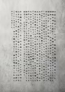 Page 38 of Monhin Junkai Gurphobia ~Aru Shoujo Shinkan no Ishu Shussan Jigoku~ Novel part - preview thumbnail