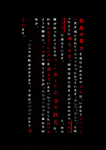 Page 70 of Monhin Junkai Gurphobia ~Aru Shoujo Shinkan no Ishu Shussan Jigoku~ Novel part - preview thumbnail