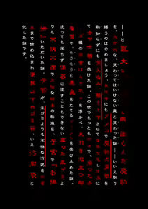 Page 100 of Monhin Junkai Gurphobia ~Aru Shoujo Shinkan no Ishu Shussan Jigoku~ Novel part - preview thumbnail