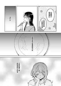 Page 43 of Anata no Kusuriyubi ni Eien o - preview thumbnail