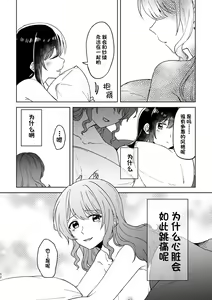 Page 52 of Anata no Kusuriyubi ni Eien o - preview thumbnail
