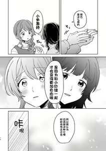 Page 76 of Anata no Kusuriyubi ni Eien o - preview thumbnail