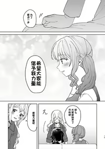 Page 79 of Anata no Kusuriyubi ni Eien o - preview thumbnail