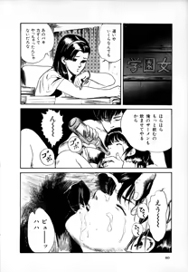 Page 81 of Natsutaiken STORY - preview thumbnail