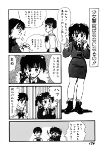 Page 123 of WAKE UP!! Good luck policewoman comic vol.1 - preview thumbnail