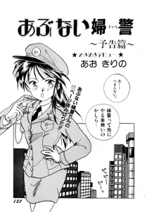 Page 136 of WAKE UP!! Good luck policewoman comic vol.1 - preview thumbnail