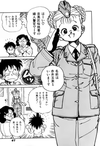 Page 48 of WAKE UP!! Good luck policewoman comic vol.1 - preview thumbnail