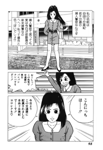 Page 95 of WAKE UP!! Good luck policewoman comic vol.1 - preview thumbnail