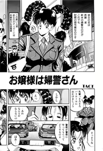 Page 143 of WAKE UP!! Good luck policewoman comic vol.2 - preview thumbnail