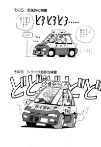 Page 37 of WAKE UP!! Good luck policewoman comic vol.2 - preview thumbnail