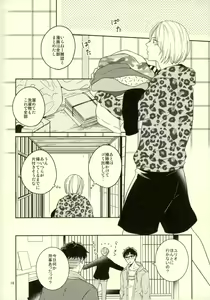 Page 13 of Kono Tabi Tsure ga Hasetsu ni Kimashite - preview thumbnail