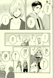 Page 14 of Kono Tabi Tsure ga Hasetsu ni Kimashite - preview thumbnail