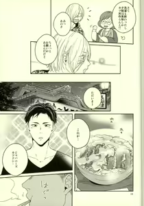 Page 16 of Kono Tabi Tsure ga Hasetsu ni Kimashite - preview thumbnail