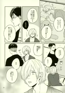 Page 19 of Kono Tabi Tsure ga Hasetsu ni Kimashite - preview thumbnail
