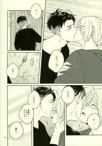 Page 27 of Kono Tabi Tsure ga Hasetsu ni Kimashite - preview thumbnail