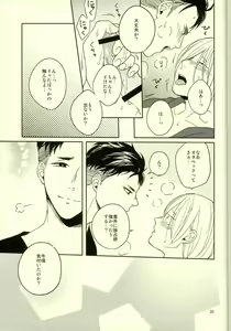 Page 32 of Kono Tabi Tsure ga Hasetsu ni Kimashite - preview thumbnail