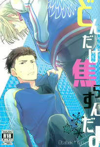 Don dake Jirasundayo - hentai manga cover image