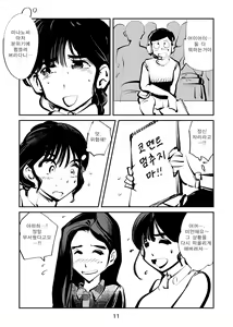 Page 11 of Kintama Tsubushita Girl - preview thumbnail
