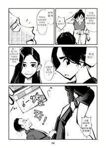 Page 24 of Kintama Tsubushita Girl - preview thumbnail