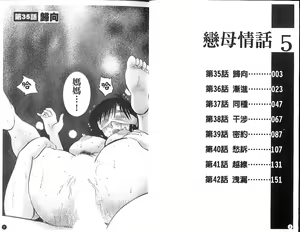 Page 4 of Tatoeba Haha Ga 5 | 戀母情話 5 - preview thumbnail