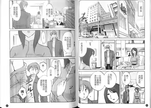 Page 45 of Tatoeba Haha Ga 5 | 戀母情話 5 - preview thumbnail