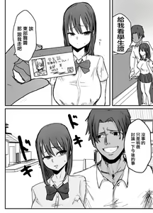 Page 11 of Otaku ni Yasashii Anoko wa Senpai ni Netorareta. - preview thumbnail