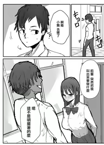 Page 14 of Otaku ni Yasashii Anoko wa Senpai ni Netorareta. - preview thumbnail