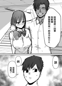 Page 50 of Otaku ni Yasashii Anoko wa Senpai ni Netorareta. - preview thumbnail