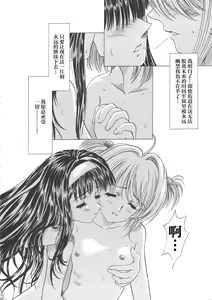 Page 11 of さくらのクタクタ香港旅行 - preview thumbnail