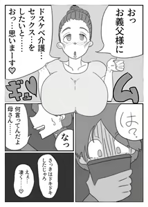 Page 5 of Jii-chan no Smapho ni Utsutta Haha no Chitai - preview thumbnail
