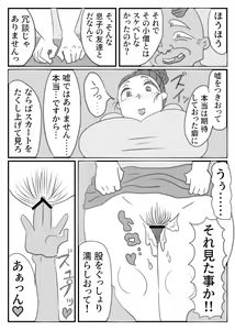 Page 8 of Jii-chan no Smapho ni Utsutta Haha no Chitai - preview thumbnail