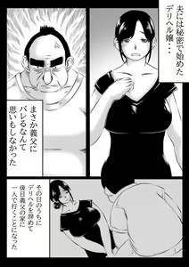 Page 2 of Watashi wa Gifu no Kayoizuma - preview thumbnail
