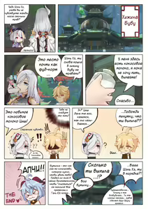 Page 12 of West Hunt for Qilin | Охота на Западную Цилинь - preview thumbnail