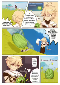 Page 2 of West Hunt for Qilin | Охота на Западную Цилинь - preview thumbnail