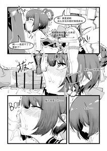 Page 16 of 香菱小姐的鸡汤来喽！！ - preview thumbnail