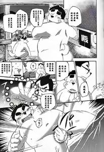 Page 16 of O Atsui no ga o Suki - preview thumbnail