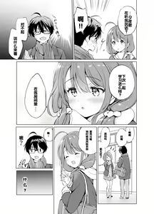 Page 15 of Ore no Osananajimi ga Amaama Kawaii 2 - preview thumbnail