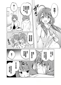 Page 18 of Ore no Osananajimi ga Amaama Kawaii 2 - preview thumbnail